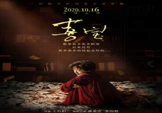 《喜寶》是根據什么小說改編的 《喜寶》結局是什么