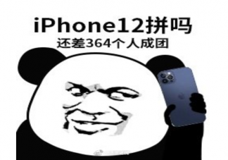 iPhone12拼單發(fā)朋友圈幽默句子 iPhone12名媛衍生文案