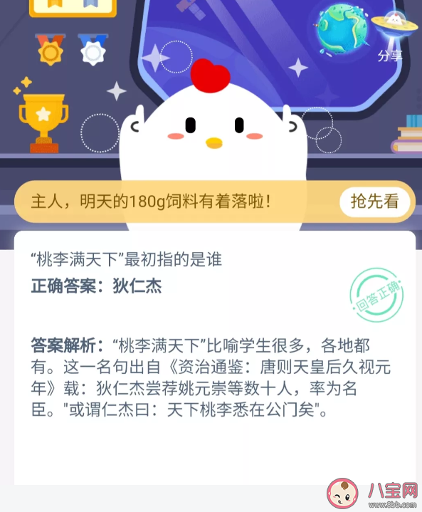 桃李滿天下最初指的是誰 螞蟻莊園小課堂10月15日答案最新 桃李滿天下最初指的是誰 螞蟻莊園小課堂10月15日答案最新