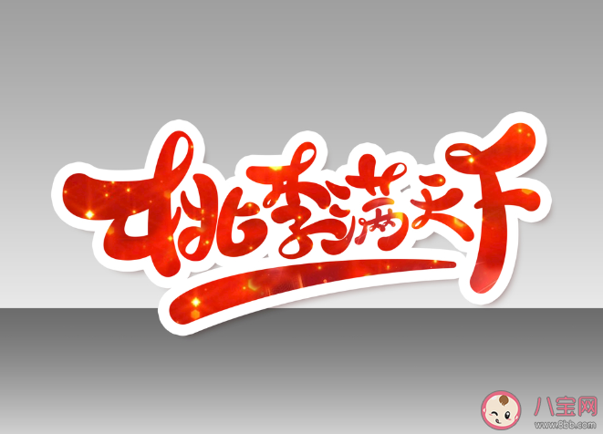 桃李滿天下最初指的是誰 螞蟻莊園小課堂10月15日答案最新 桃李滿天下最初指的是誰 螞蟻莊園小課堂10月15日答案最新