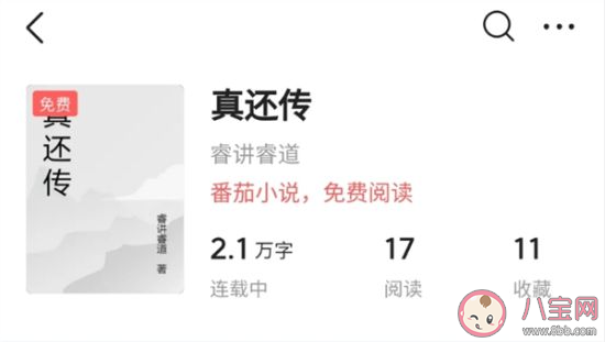 真還傳是什么意思什么梗 真還傳商標為什么火了 真還傳是什么意思什么梗 真還傳商標為什么火了