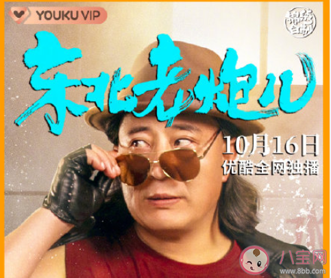 《東北老炮兒》劇情講的是什么 《東北老炮兒》好不好看