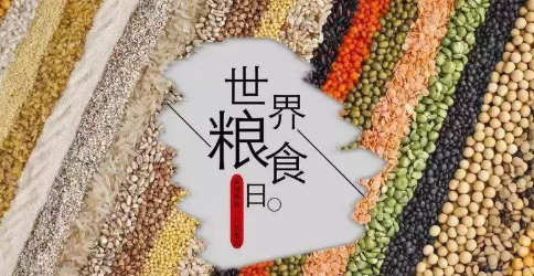 2020世界糧食日是幾月幾號(hào) 世界糧食日哪一天
