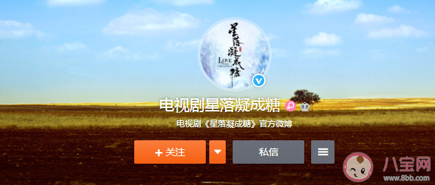 《星落凝成糖》講述的是什么故事 《星落凝成糖》結局是be嗎