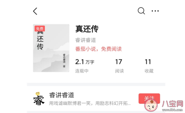《真還傳》小說在哪里可以看 真還傳是什么梗什么意思