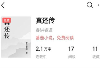 真還傳是什么意思什么梗 真還傳商標為什么火了