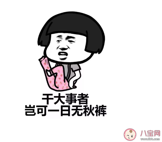 天冷穿秋褲的簡短心情說說 天冷穿秋褲朋友圈溫暖問候語