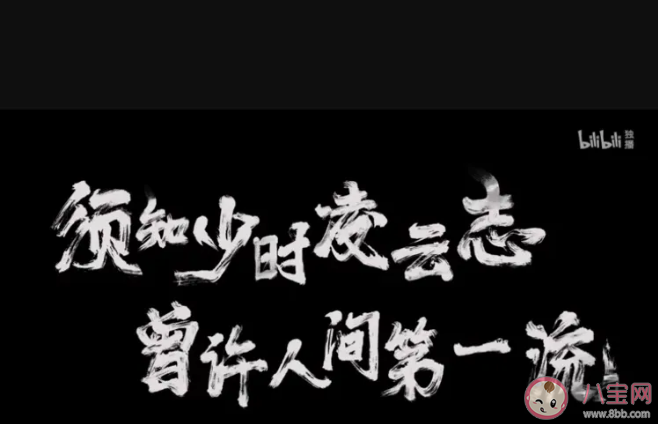 須知少時凌云志曾許人間第一流是什么意思 出自哪首詩全文是什么