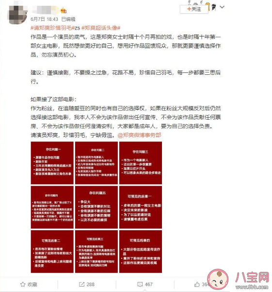 如何看待粉絲干預(yù)明星工作 粉絲和明星之間的關(guān)系應(yīng)該怎么處理