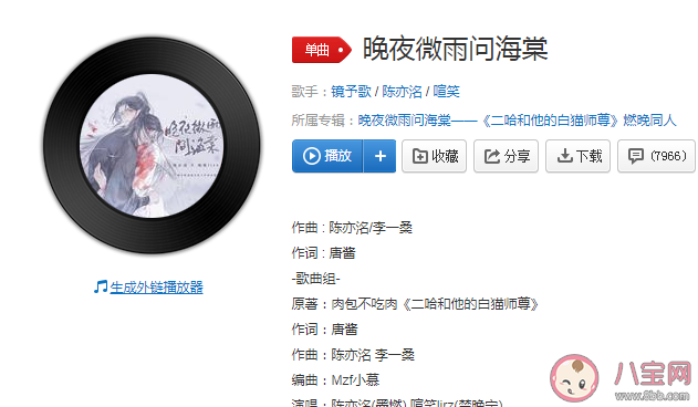 愛恨此消彼長停步回望我陪你同往是什么歌 《晚夜微雨問海棠》完整版歌詞聽歌