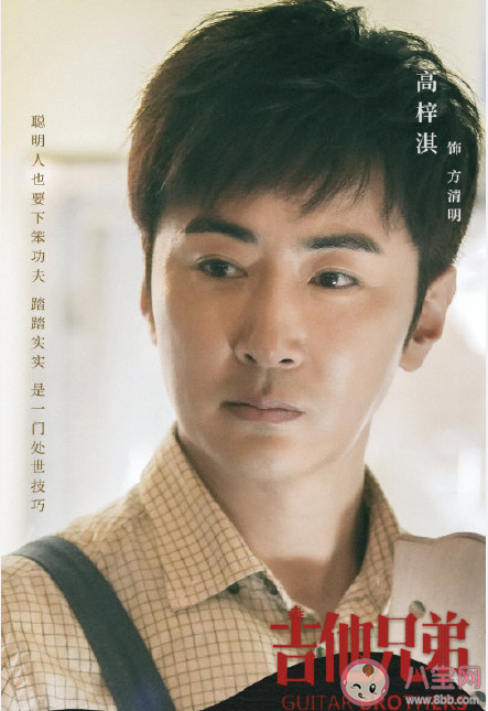 《吉他兄弟》是根據真實故事改編的嗎 《吉他兄弟》結局是什么