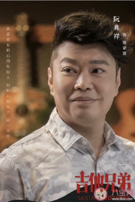 《吉他兄弟》是根據真實故事改編的嗎 《吉他兄弟》結局是什么