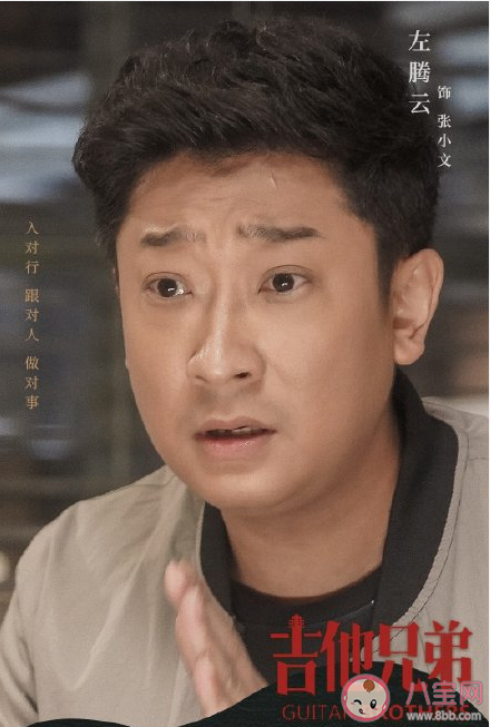 《吉他兄弟》是根據真實故事改編的嗎 《吉他兄弟》結局是什么