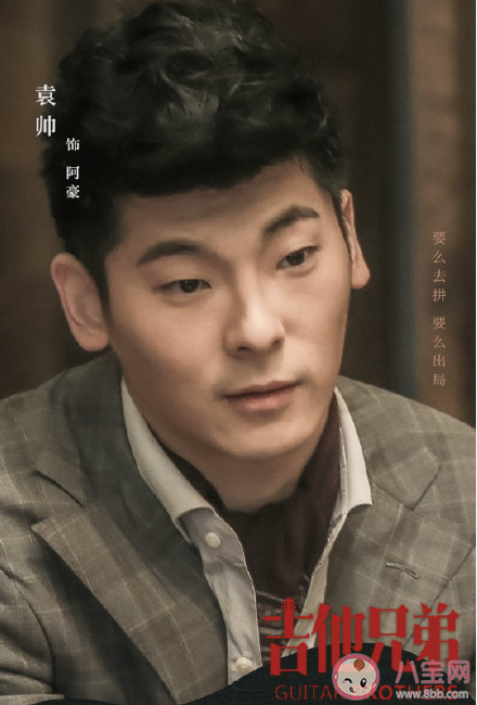 《吉他兄弟》是根據真實故事改編的嗎 《吉他兄弟》結局是什么