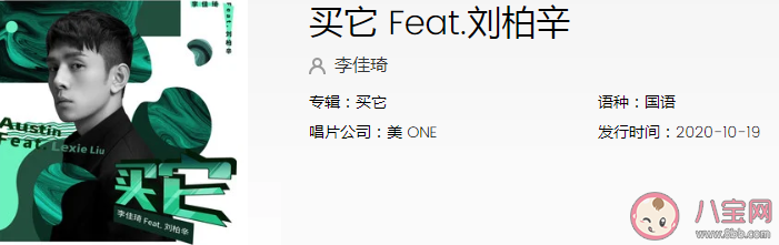 李佳琦新歌《買它》歌詞內(nèi)容是什么《買它》完整版歌詞介紹