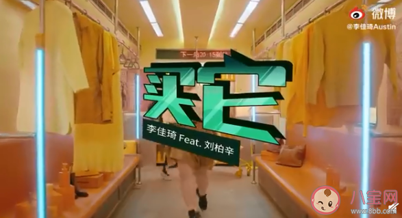 李佳琦新歌《買它》歌詞內(nèi)容是什么《買它》完整版歌詞介紹