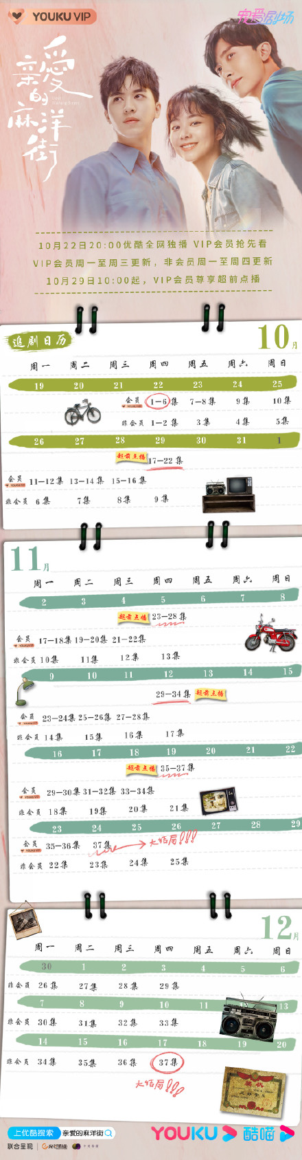 親愛的麻洋街追劇日歷 親愛的麻洋街更新時間表 親愛的麻洋街追劇日歷 親愛的麻洋街更新時間表