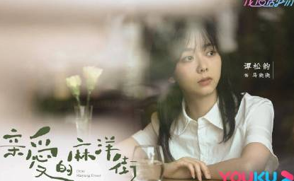 親愛的麻洋街改編自哪本小說 親愛的麻洋街有小說嗎 親愛的麻洋街改編自哪本小說 親愛的麻洋街有小說嗎