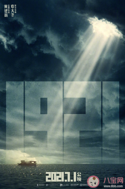 《1921》定檔什么時(shí)候播出 電影《1921》演員陣容