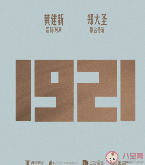 《1921》定檔什么時(shí)候播出 電影《1921》演員陣容