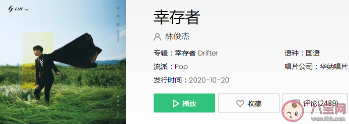 林俊杰《幸存者》歌詞是什么 《幸存者》完整版歌詞在線試聽 林俊杰《幸存者》歌詞是什么 《幸存者》完整版歌詞在線試聽