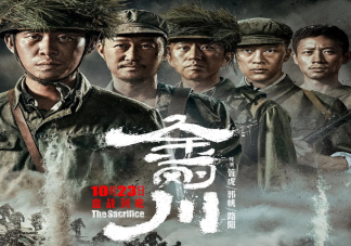 電影《金剛川》是改編真實故事嗎 《金剛川》講述了什么故事情節