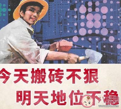 早安打工人經(jīng)典語錄大全 早上好打工人搞笑句子