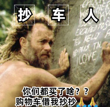 抄車人是什么意思 抄車人什么梗 抄車人是什么意思 抄車人什么梗