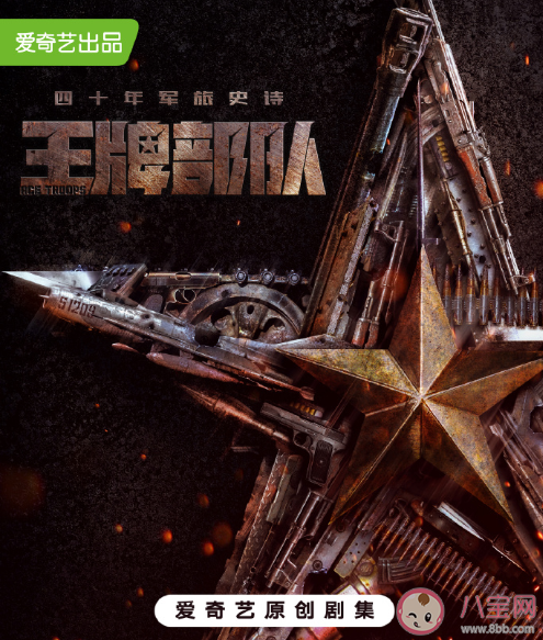 《王牌部隊》講述了什么故事 王牌部隊是根據小說改編的嗎 《王牌部隊》講述了什么故事 王牌部隊是根據小說改編的嗎