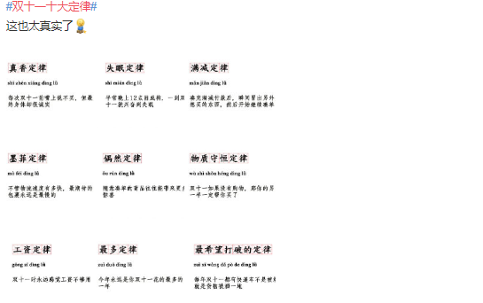 雙十一十大定律是什么 雙十一十大定律大全 雙十一十大定律是什么 雙十一十大定律大全