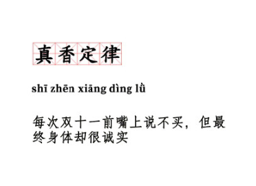 雙十一十大定律是什么 雙十一十大定律大全 雙十一十大定律是什么 雙十一十大定律大全
