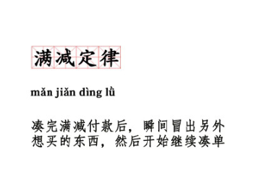 雙十一十大定律是什么 雙十一十大定律大全 雙十一十大定律是什么 雙十一十大定律大全