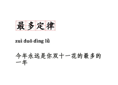 雙十一十大定律是什么 雙十一十大定律大全 雙十一十大定律是什么 雙十一十大定律大全