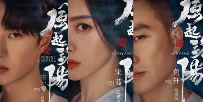 風起洛陽柳然是誰演的 柳然主演定了宋軼嗎 風起洛陽柳然是誰演的 柳然主演定了宋軼嗎