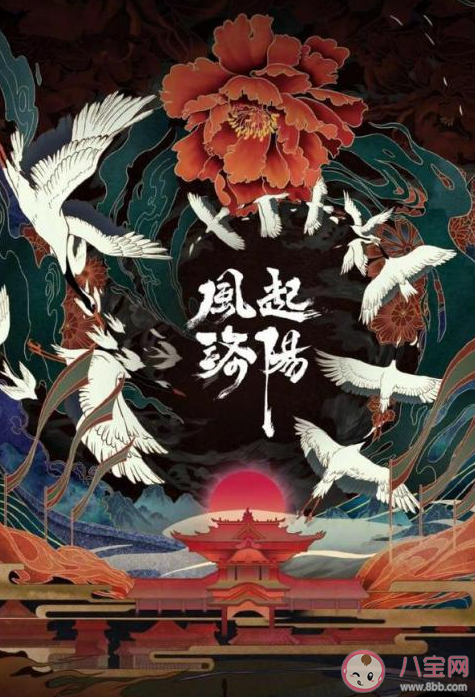 《風(fēng)起洛陽》故事梗概 《風(fēng)起洛陽》人物關(guān)系是怎么樣的