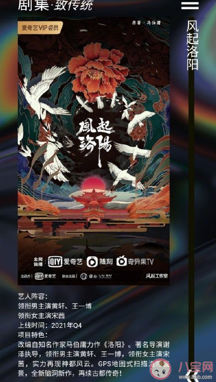 《風起洛陽》什么時候播出 《風起洛陽》各人物結局是什么 《風起洛陽》什么時候播出 《風起洛陽》各人物結局是什么