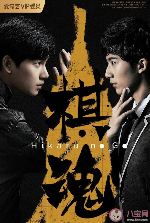 《棋魂》定檔什么時候播出 《棋魂》講述了什么故事