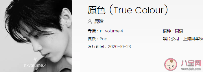 鹿晗新歌《原色》歌詞是什么《原色》完整版歌詞在線試聽 鹿晗新歌《原色》歌詞是什么《原色》完整版歌詞在線試聽