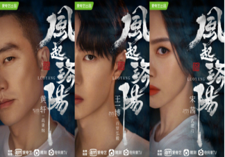 《風起洛陽》什么時候播出 《風起洛陽》各人物結局是什么