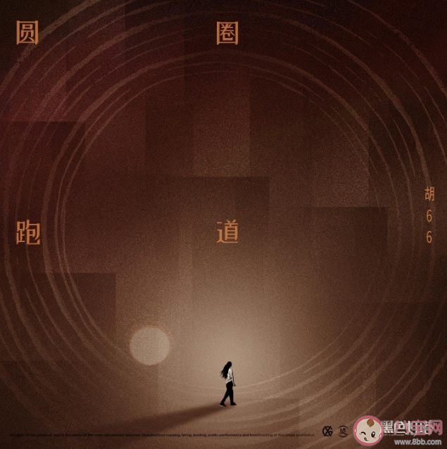 《黑色燈塔》插曲是什么 《圓圈跑道》完整版歌詞內容 《黑色燈塔》插曲是什么 《圓圈跑道》完整版歌詞內容