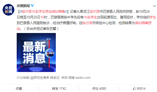 哈爾濱16名學生感染諾如病毒怎么回事 諾如病毒傳播途徑有哪些 哈爾濱16名學生感染諾如病毒怎么回事 諾如病毒傳播途徑有哪些