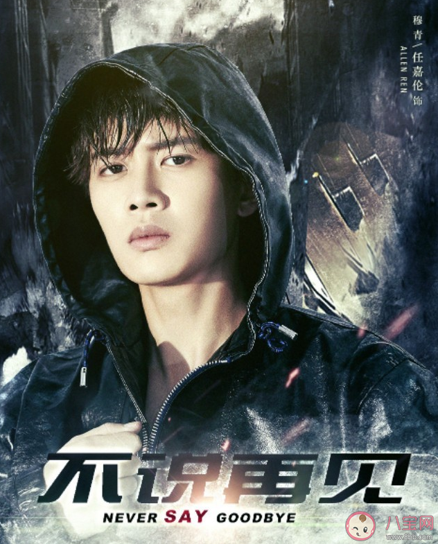 任嘉倫《不說(shuō)再見(jiàn)》講述了什么故事 《不說(shuō)再見(jiàn)》各角色人物關(guān)系 任嘉倫《不說(shuō)再見(jiàn)》講述了什么故事 《不說(shuō)再見(jiàn)》各角色人物關(guān)系