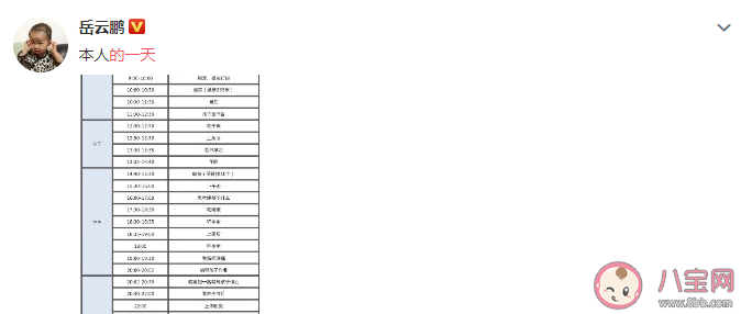 岳云鵬的一天是怎樣安排的 岳云鵬的一天時間安排表