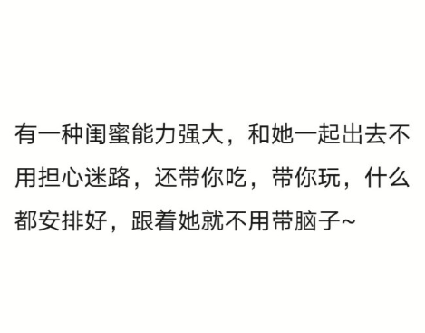 朋友腦閨蜜是什么意思什么梗 朋友腦閨蜜是什么體驗 朋友腦閨蜜是什么意思什么梗 朋友腦閨蜜是什么體驗