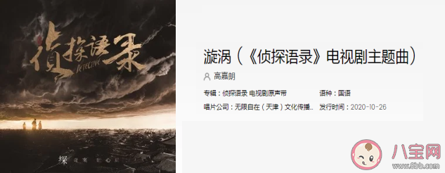 《偵探語錄》主題曲《漩渦》歌詞是什么 《漩渦》完整版歌詞內容分享 《偵探語錄》主題曲《漩渦》歌詞是什么 《漩渦》完整版歌詞內容分享