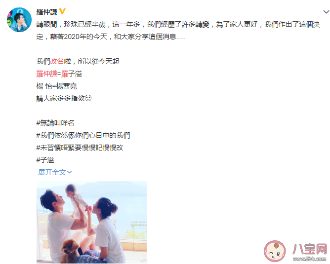 楊怡羅仲謙改名是因為什么 改名真的會改變運氣嗎