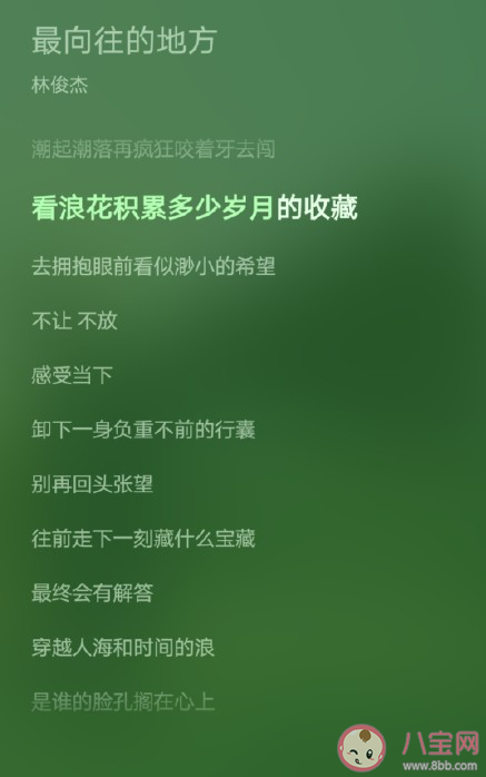 抖音每一顆心都有最向往的地方是什么歌 《最向往的地方》完整版歌詞在線試聽 抖音每一顆心都有最向往的地方是什么歌 《最向往的地方》完整版歌詞在線試聽