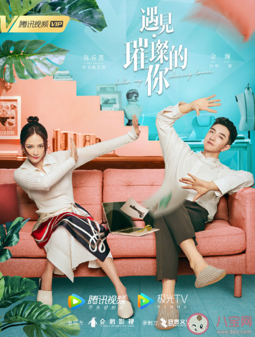 《遇見(jiàn)璀璨的你》什么時(shí)候播出 《遇見(jiàn)璀璨的你》講述了什么故事 《遇見(jiàn)璀璨的你》什么時(shí)候播出 《遇見(jiàn)璀璨的你》講述了什么故事