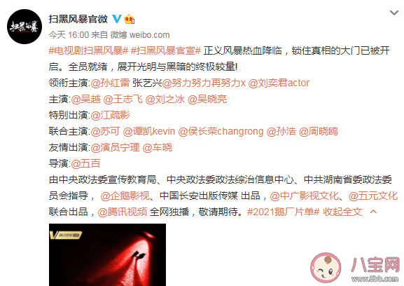 《掃黑風暴》講述了什么故事 《掃黑風暴》是根據真實故事改編的嗎