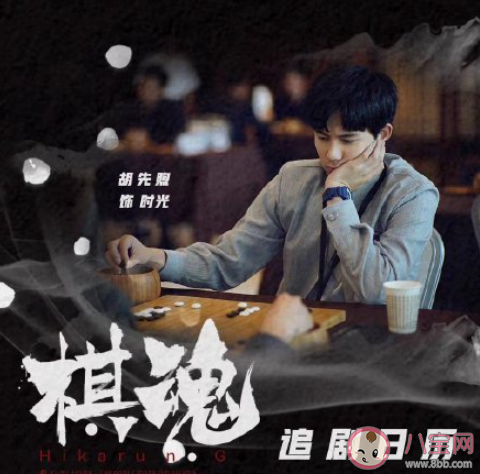 《棋魂》追劇日歷 《棋魂》追劇時間表